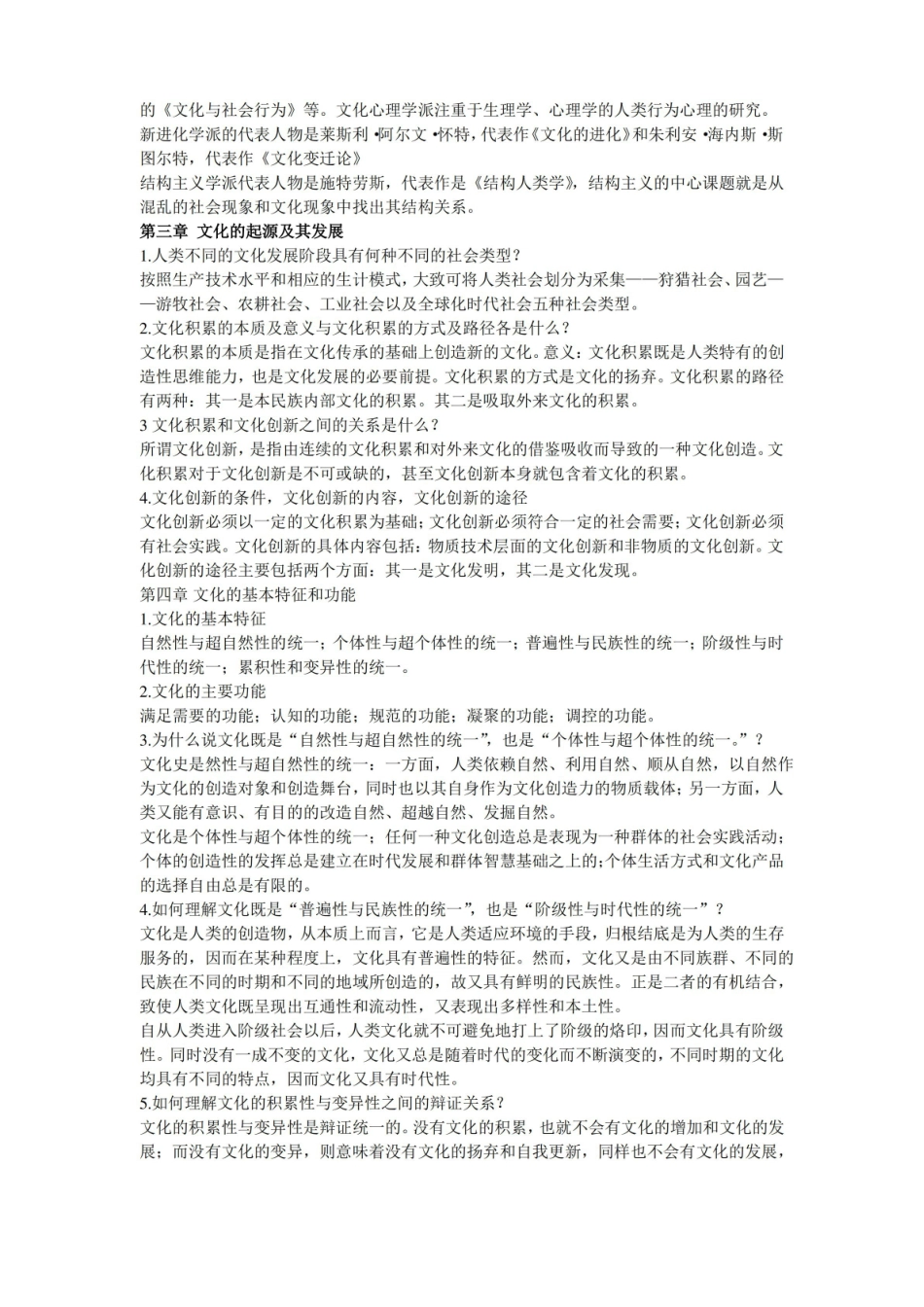 文化学概论复习资料.pdf_第2页