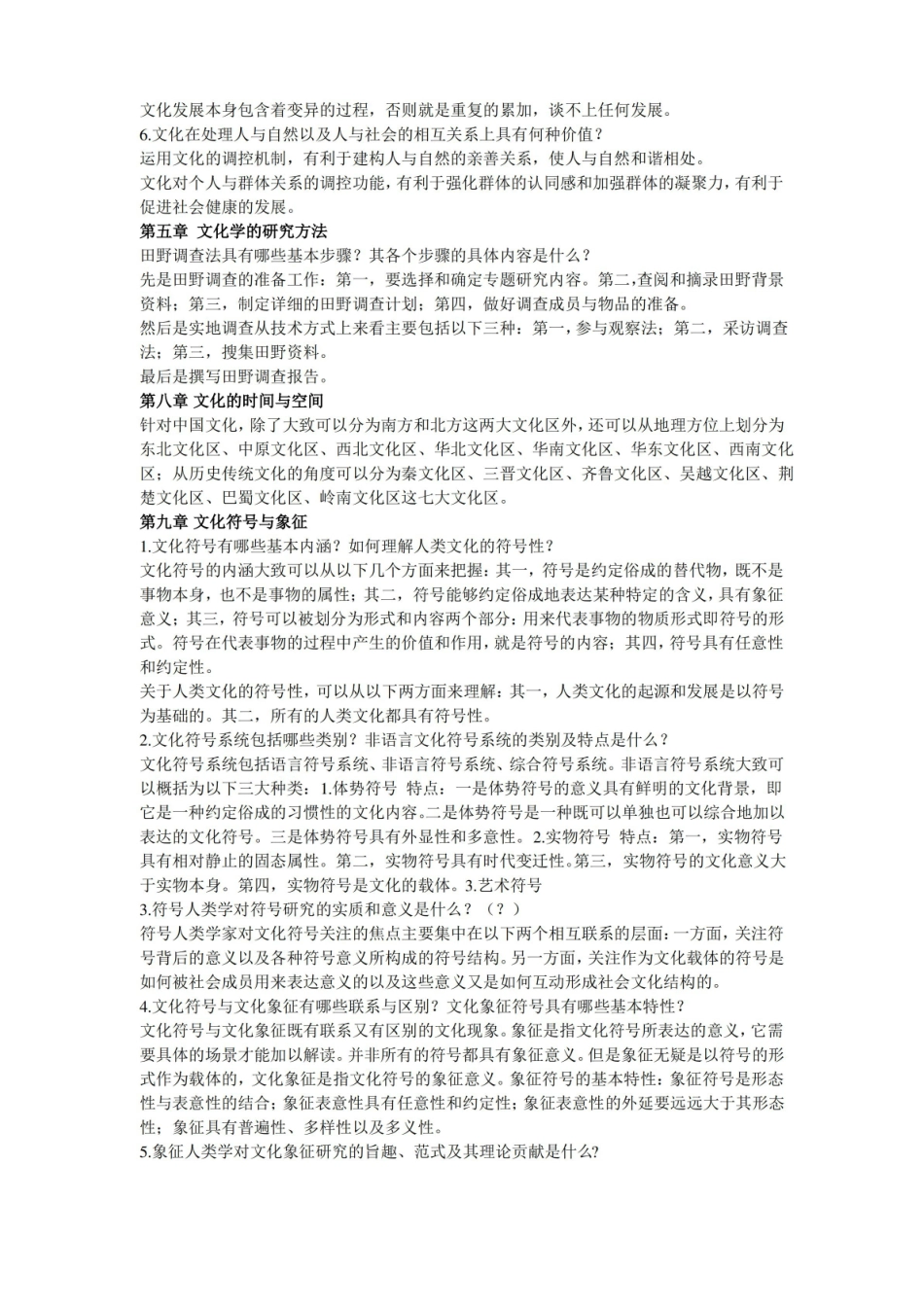 文化学概论复习资料.pdf_第3页