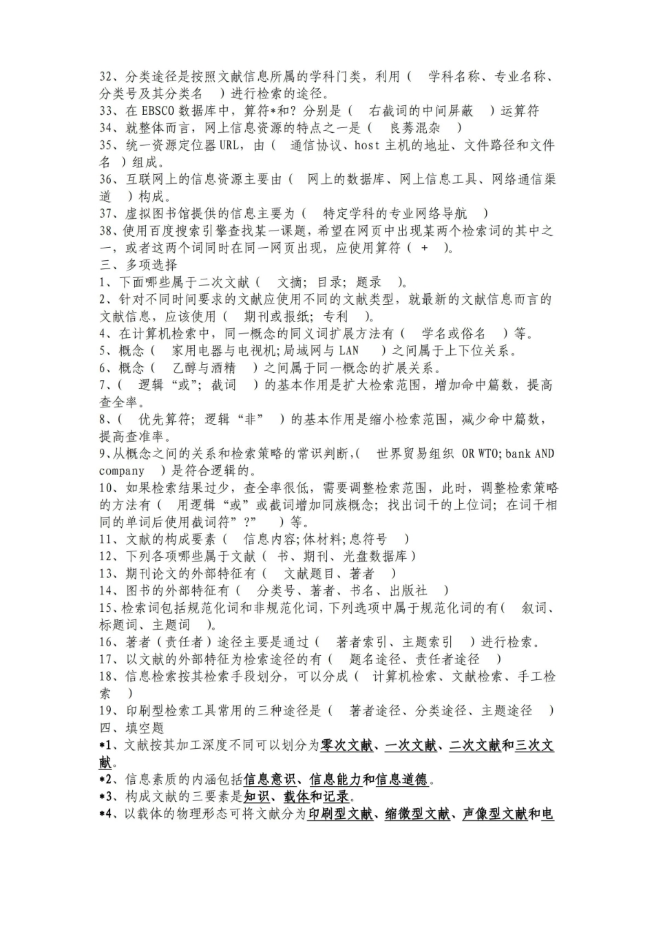 文献信息检索模拟试题.pdf_第3页