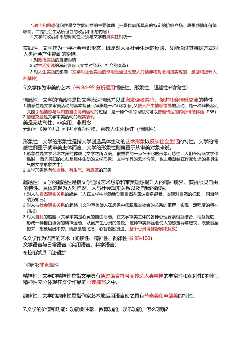 文学理论期末复习重点.pdf_第2页
