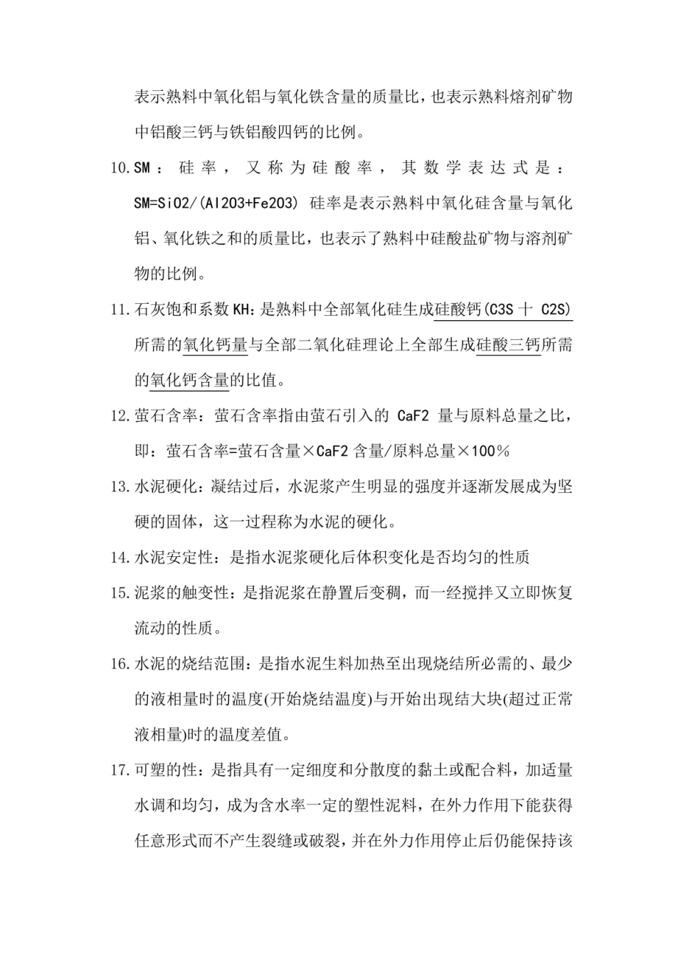 无机非金属材料工艺学试题.pdf_第2页