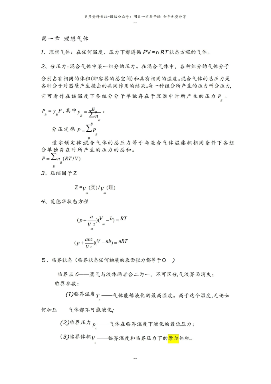 物理化学复习资料1.pdf_第1页