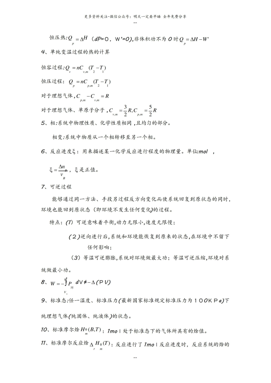 物理化学复习资料1.pdf_第3页