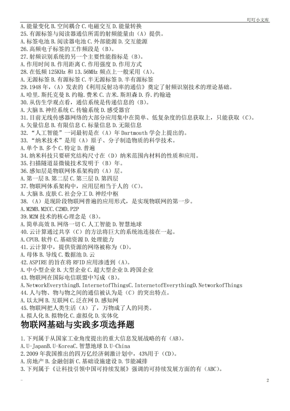 物联网练习测试题及参考答案.pdf_第2页