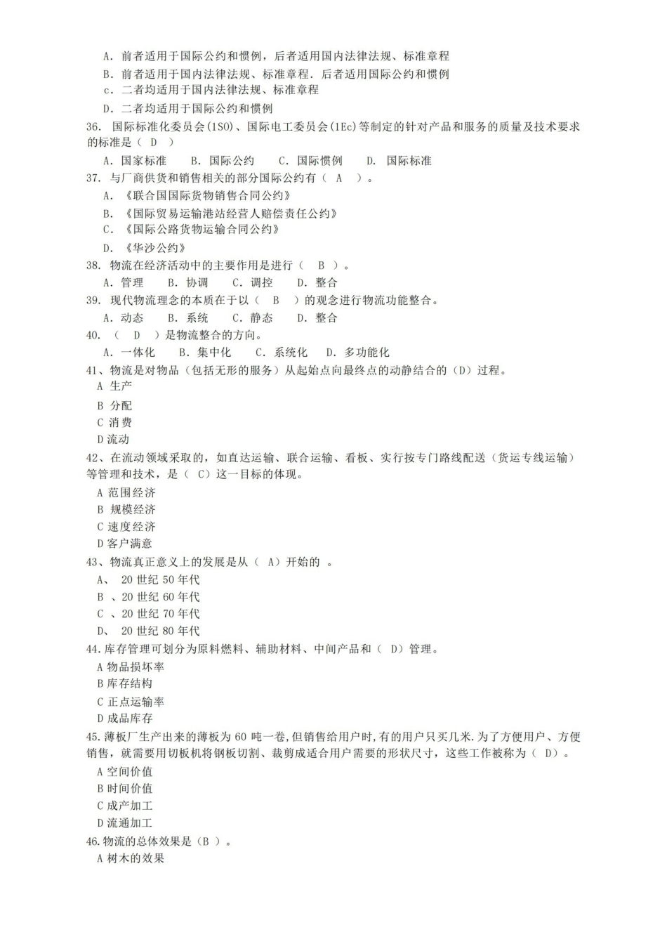 物流学概论复习题及参考答案汇总.pdf_第3页