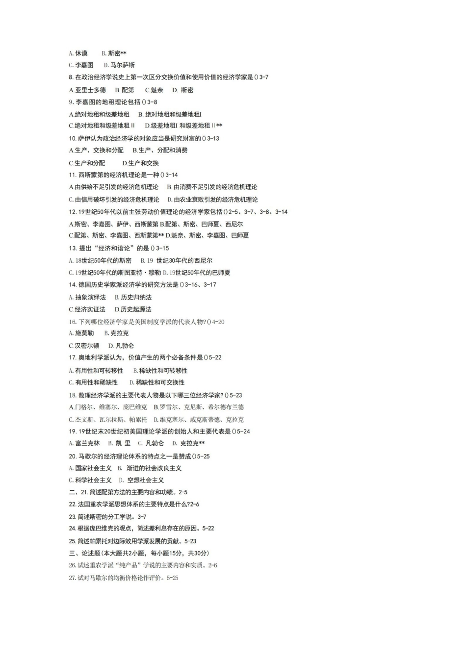 西方经济思想史 期末试卷习题库.pdf_第3页