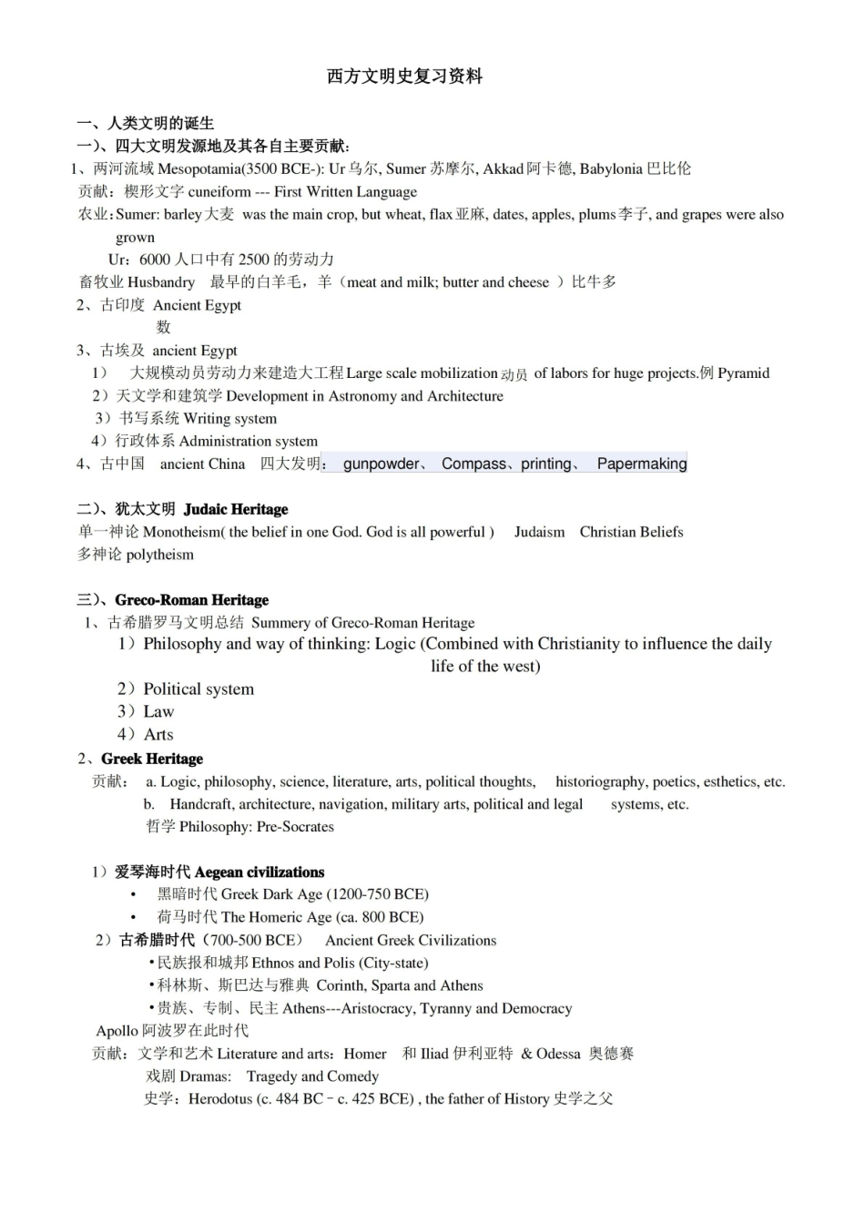 西方文明史复习资料.pdf_第1页
