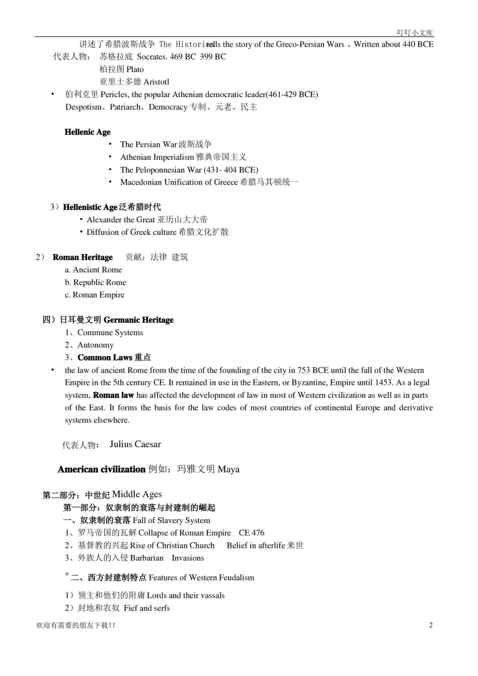 西方文明史复习资料.pdf_第2页