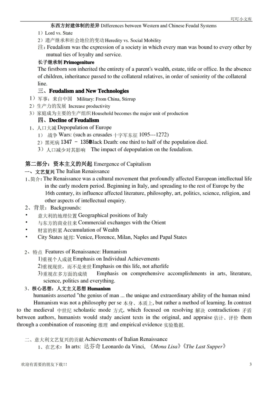 西方文明史复习资料.pdf_第3页