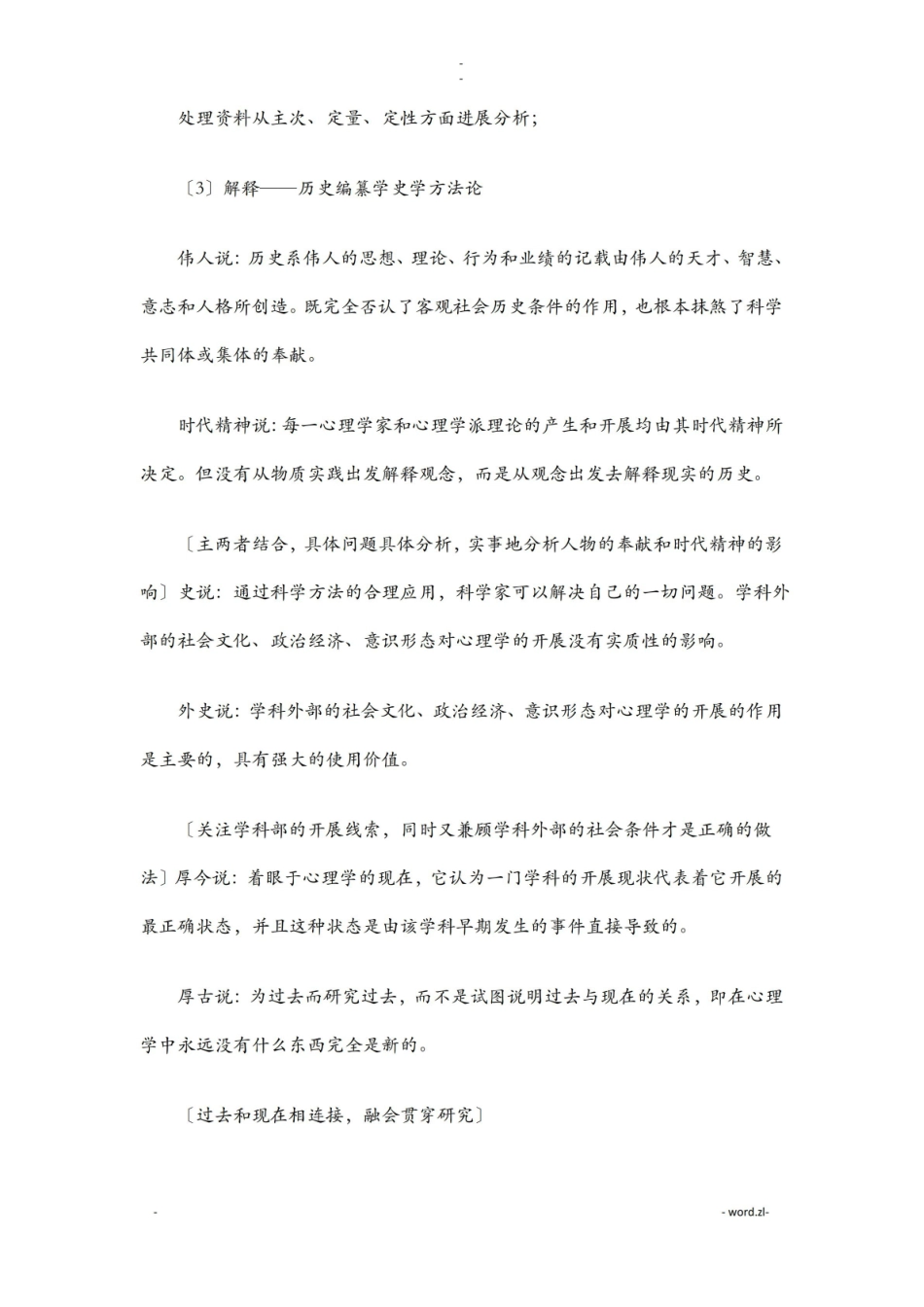 西方心理学史考试重点.pdf_第2页