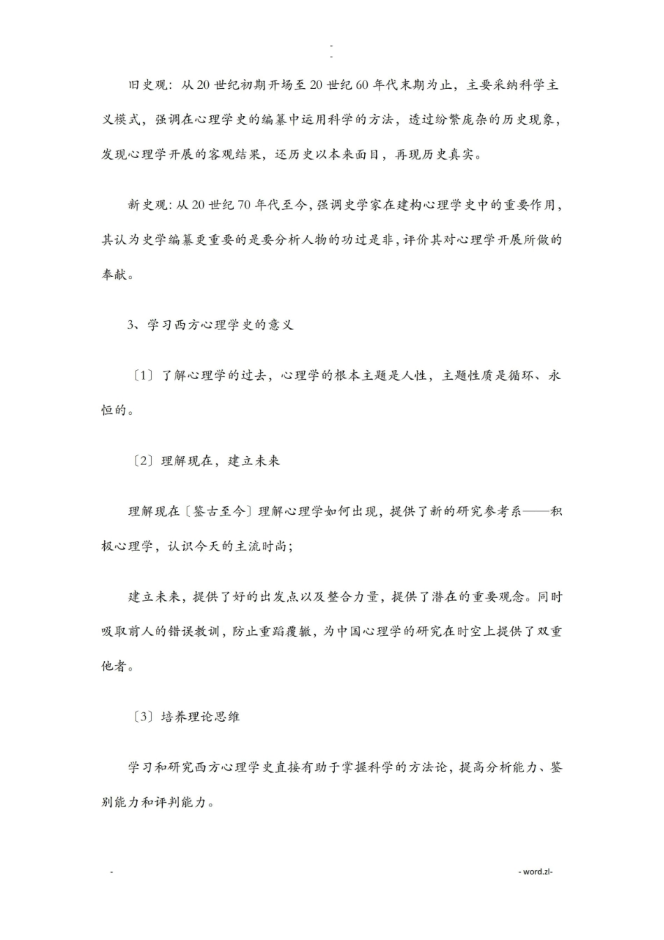 西方心理学史考试重点.pdf_第3页