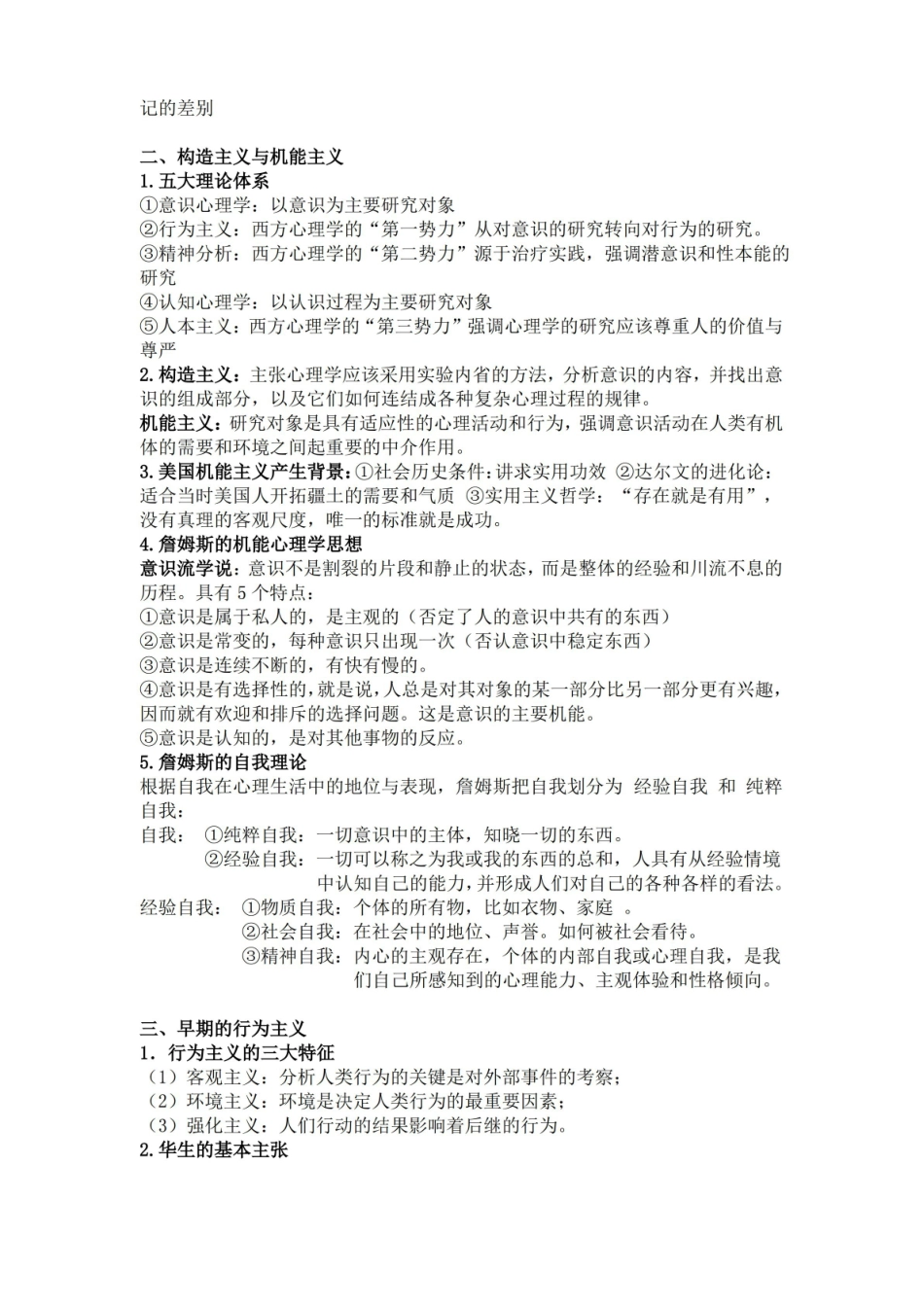 西方心理学史重点.pdf_第2页