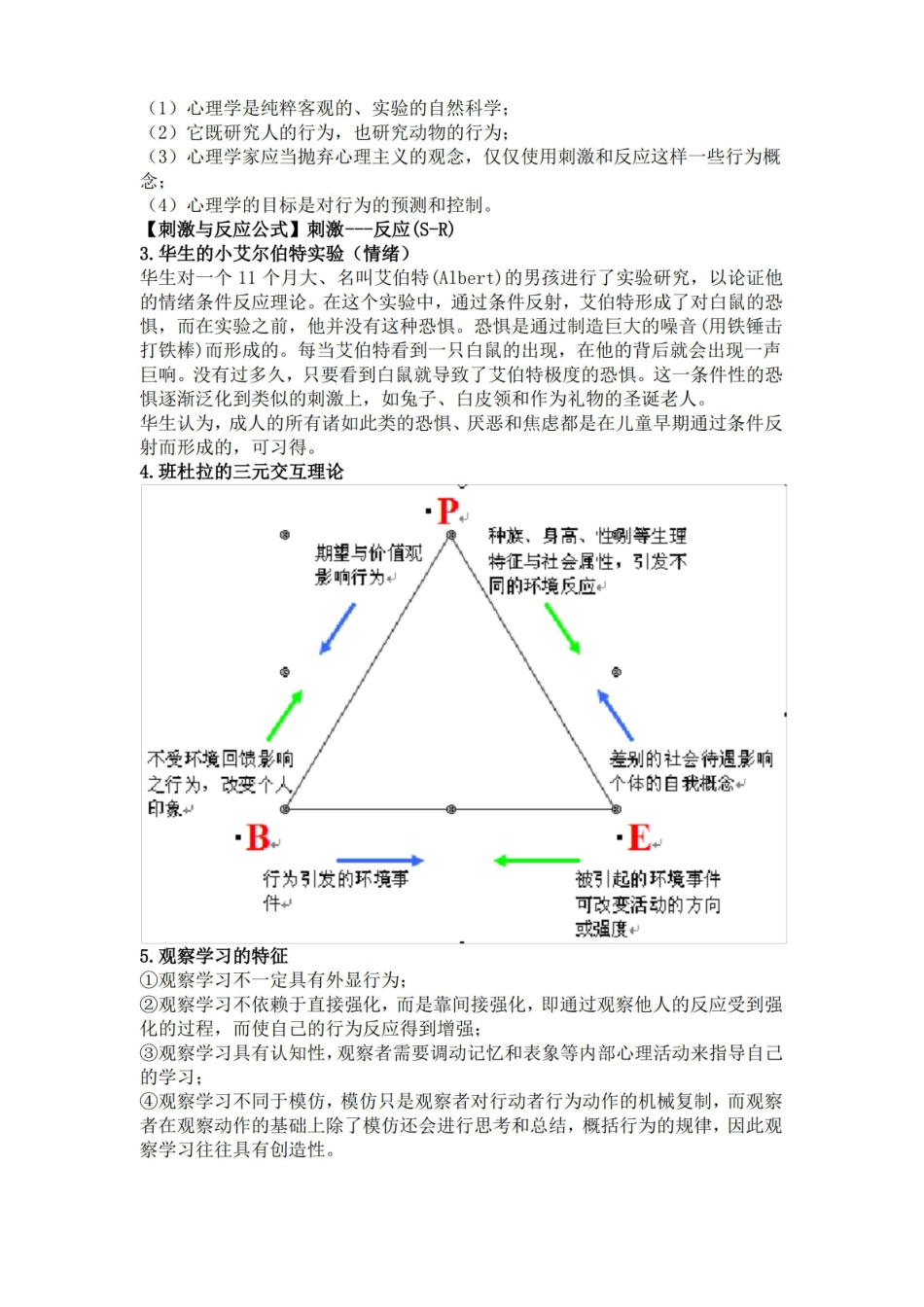 西方心理学史重点.pdf_第3页