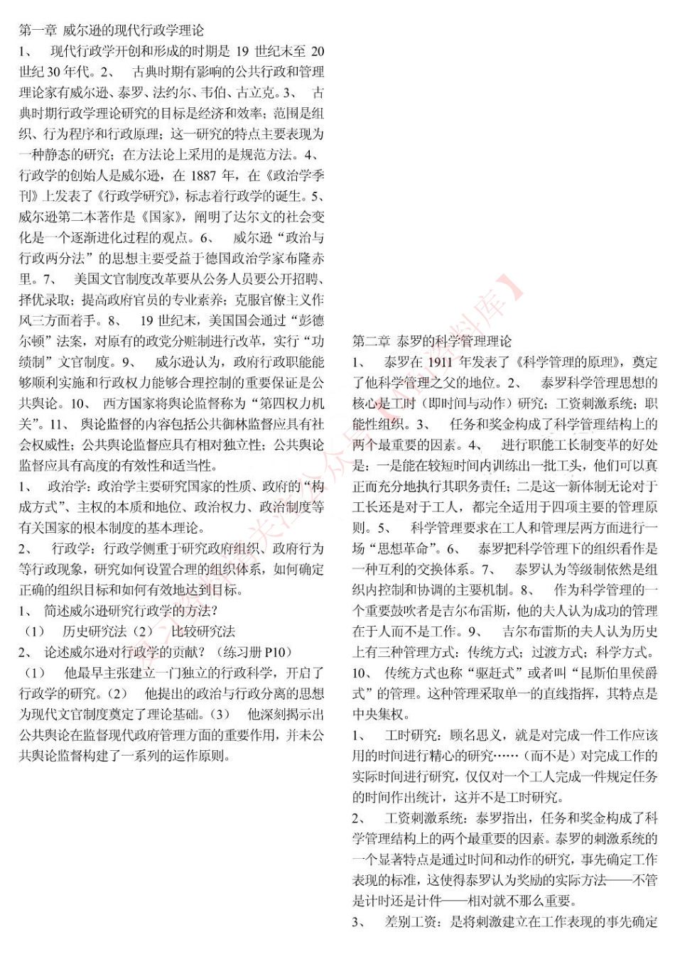 西方行政学说史.pdf_第1页