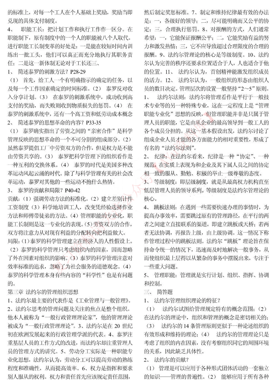 西方行政学说史.pdf_第2页