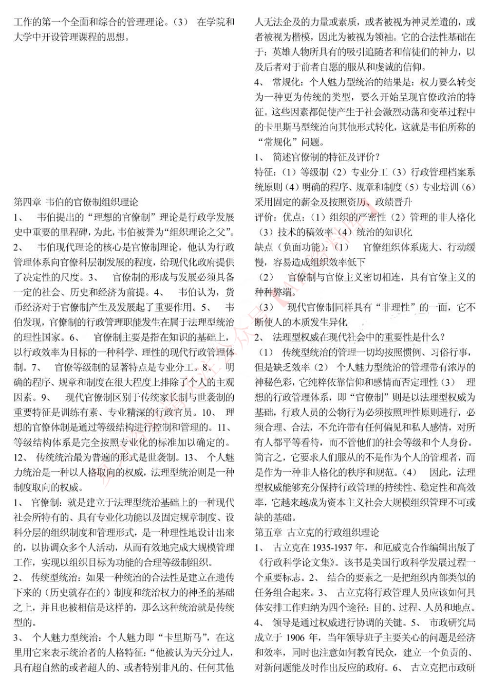 西方行政学说史.pdf_第3页