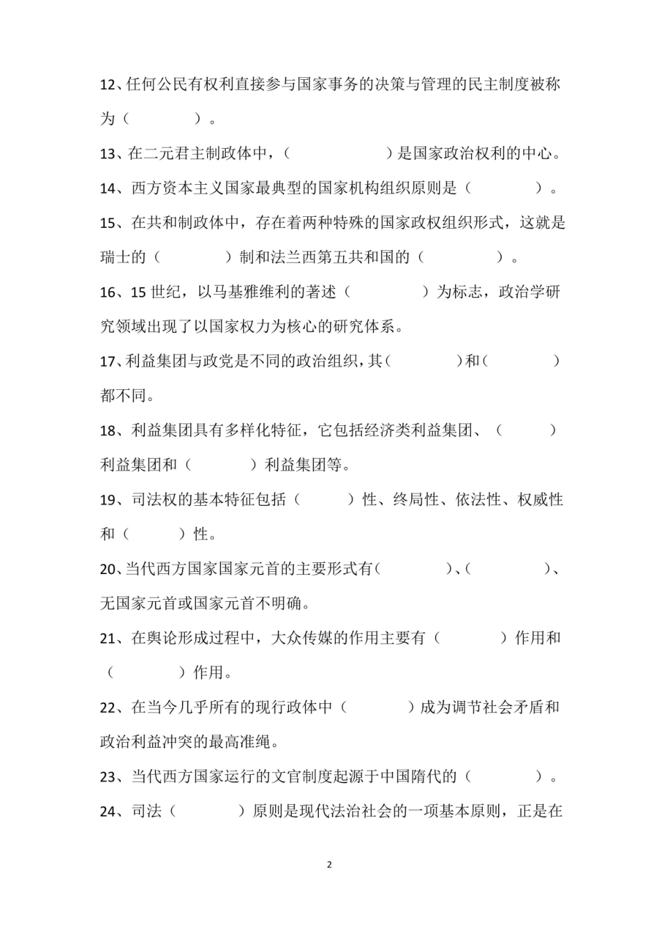 西方行政制度试题及答案2020年.pdf_第2页