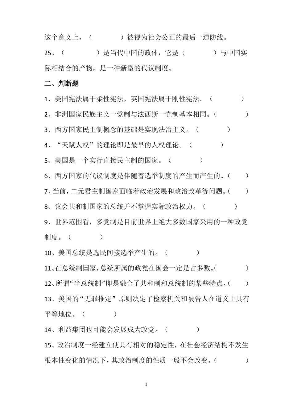西方行政制度试题及答案2020年.pdf_第3页