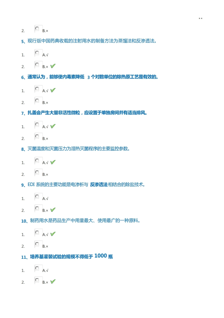 西南大学2018年度秋季药品生产质量管理组织工程作业任务及答案解析.pdf_第2页