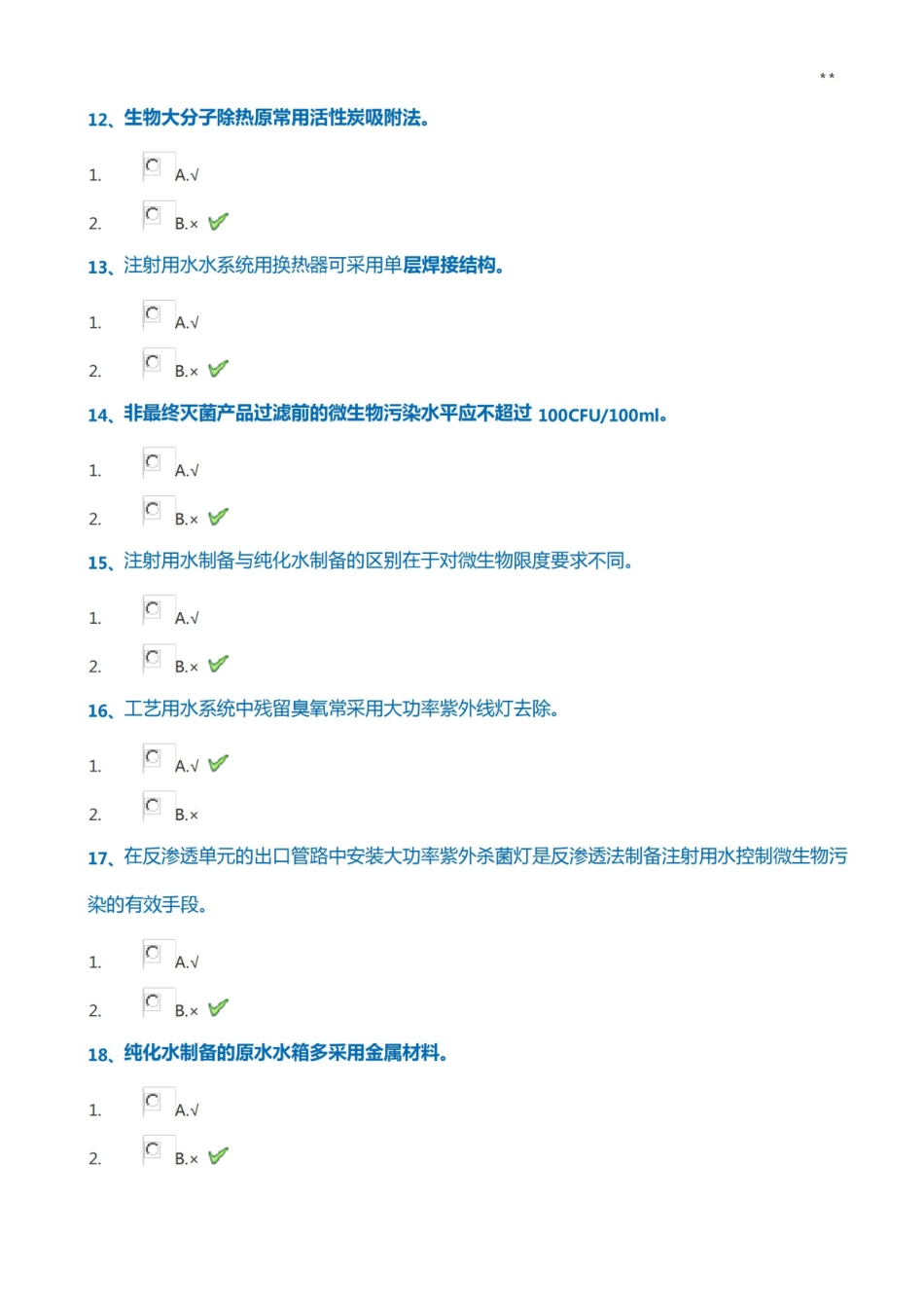 西南大学2018年度秋季药品生产质量管理组织工程作业任务及答案解析.pdf_第3页