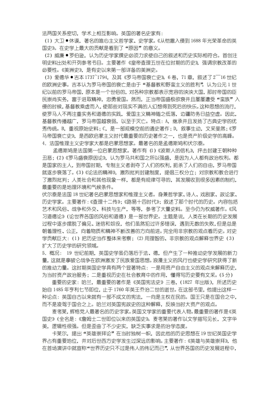 西南大学西方史学通论复习思考题及答案.pdf_第3页