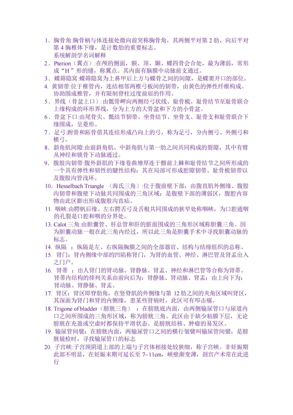 系统解剖学名词解释(重点解释).pdf_第1页