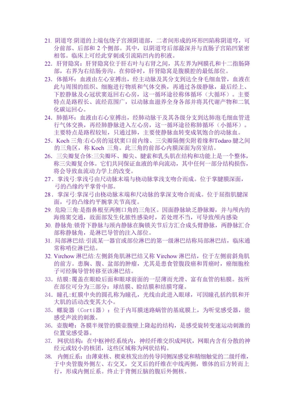 系统解剖学名词解释(重点解释).pdf_第2页