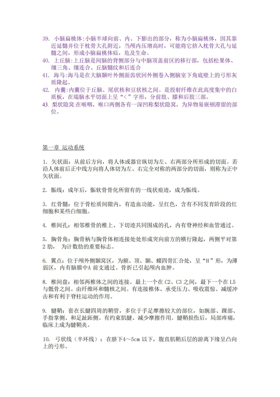系统解剖学名词解释(重点解释).pdf_第3页