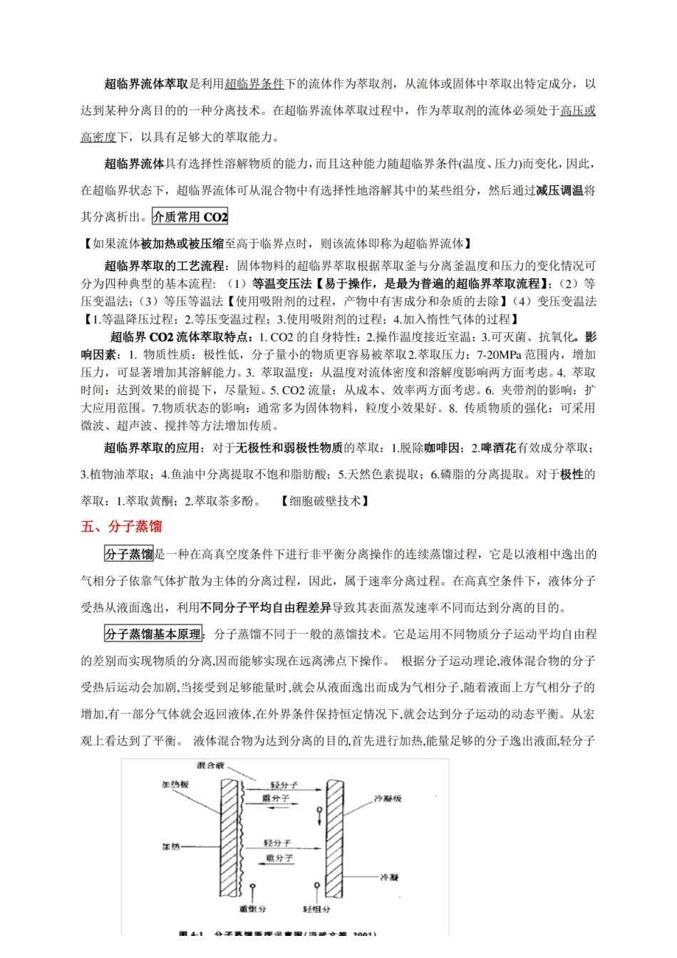 现代分离技术复习资料.pdf_第3页