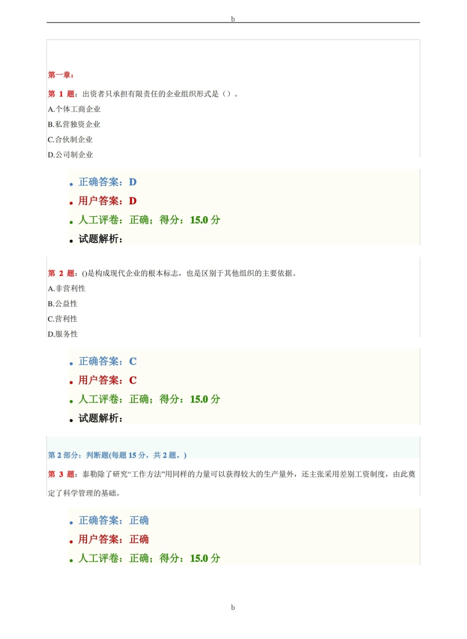 现代企业管理试卷及答案.pdf_第1页