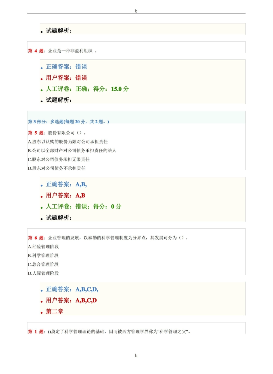 现代企业管理试卷及答案.pdf_第2页