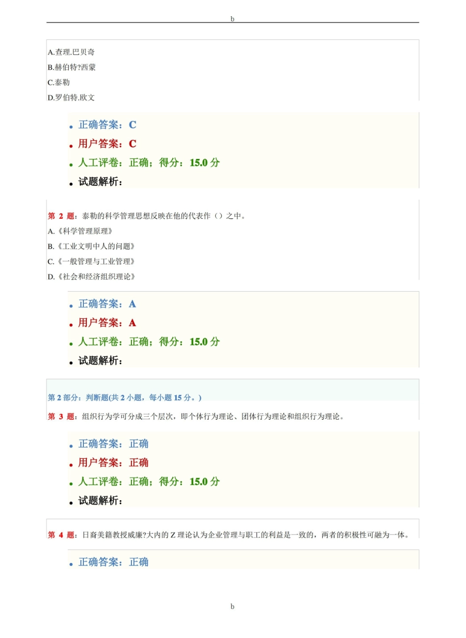 现代企业管理试卷及答案.pdf_第3页