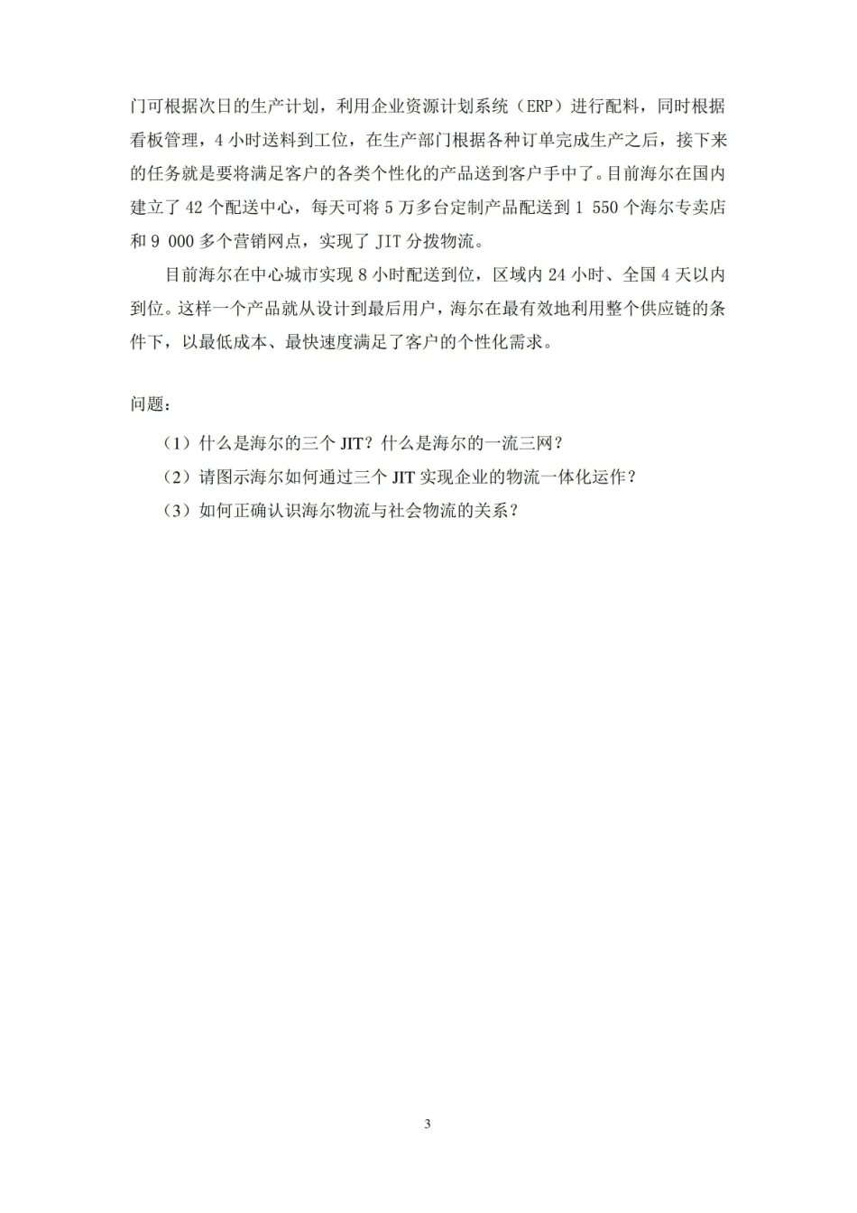 现代物流学试题一及答案.pdf_第3页