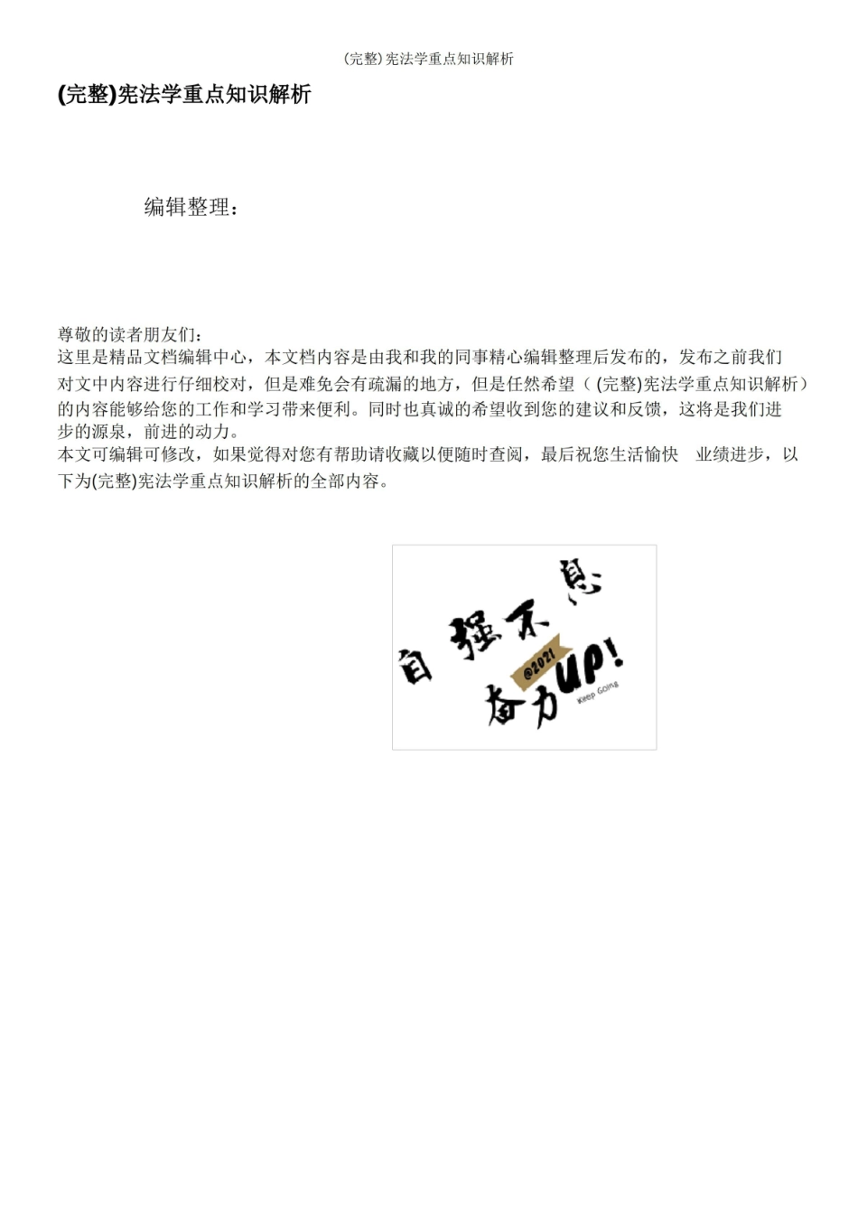 宪法学重点知识解析(完整).pdf_第1页