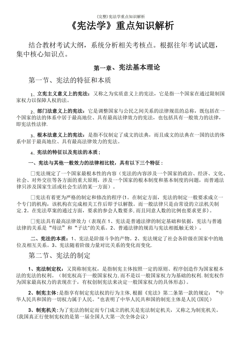 宪法学重点知识解析(完整).pdf_第2页