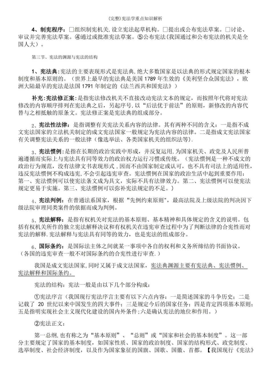 宪法学重点知识解析(完整).pdf_第3页
