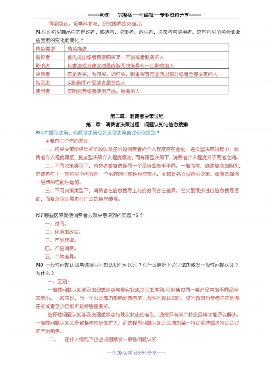 消费者行为学详细版.pdf_第2页