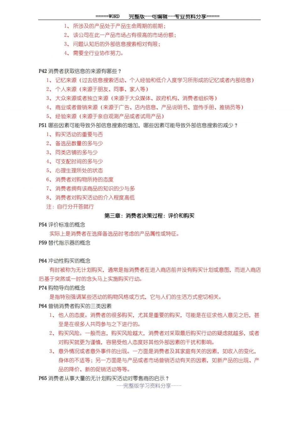 消费者行为学详细版.pdf_第3页