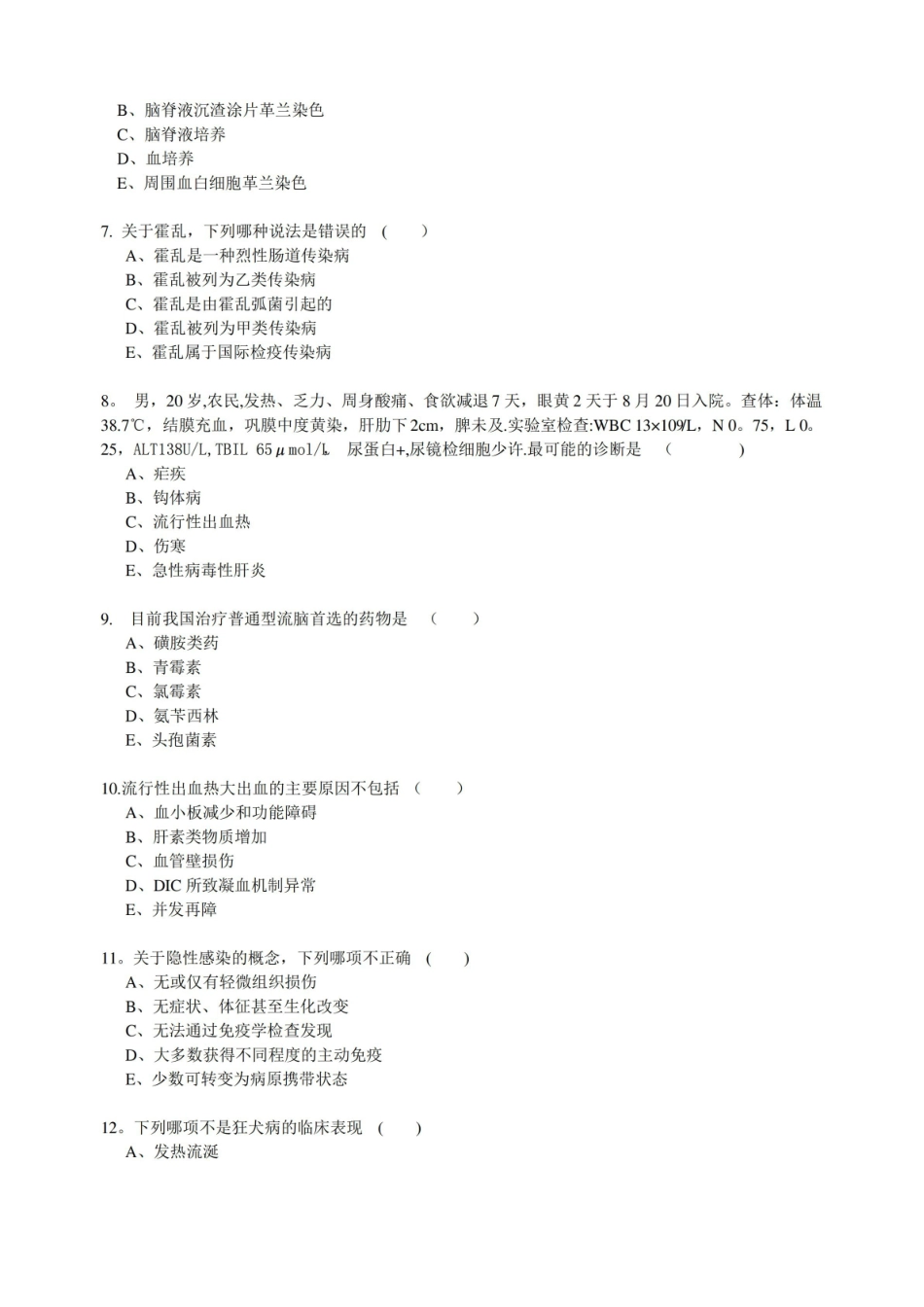 小儿传染病学试题含答案.pdf_第2页