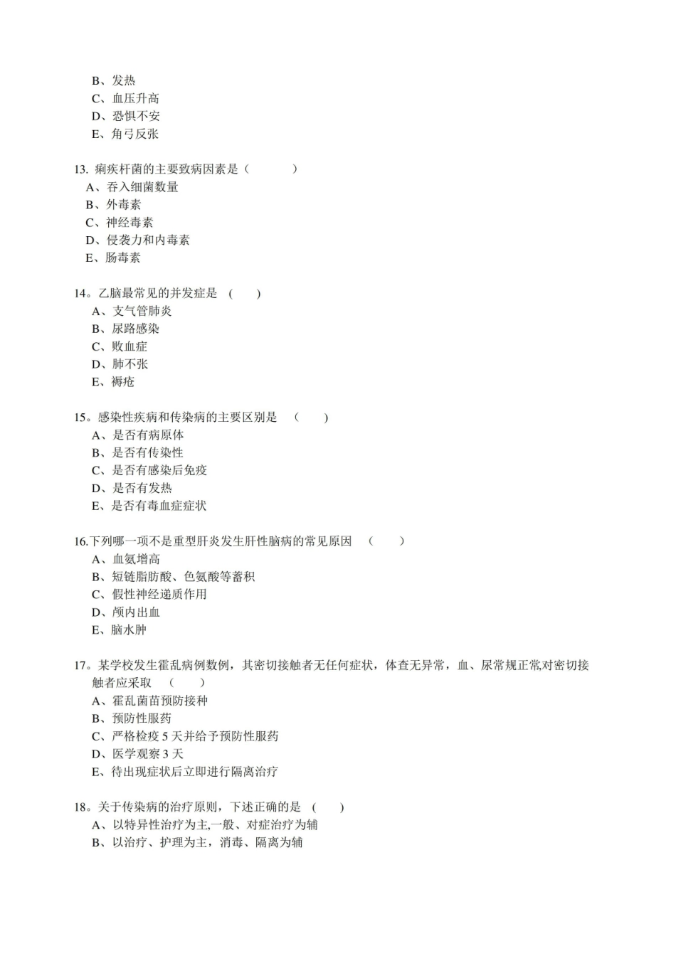小儿传染病学试题含答案.pdf_第3页