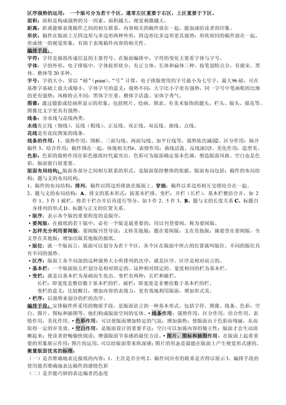 新闻编辑学考点整理.pdf_第2页