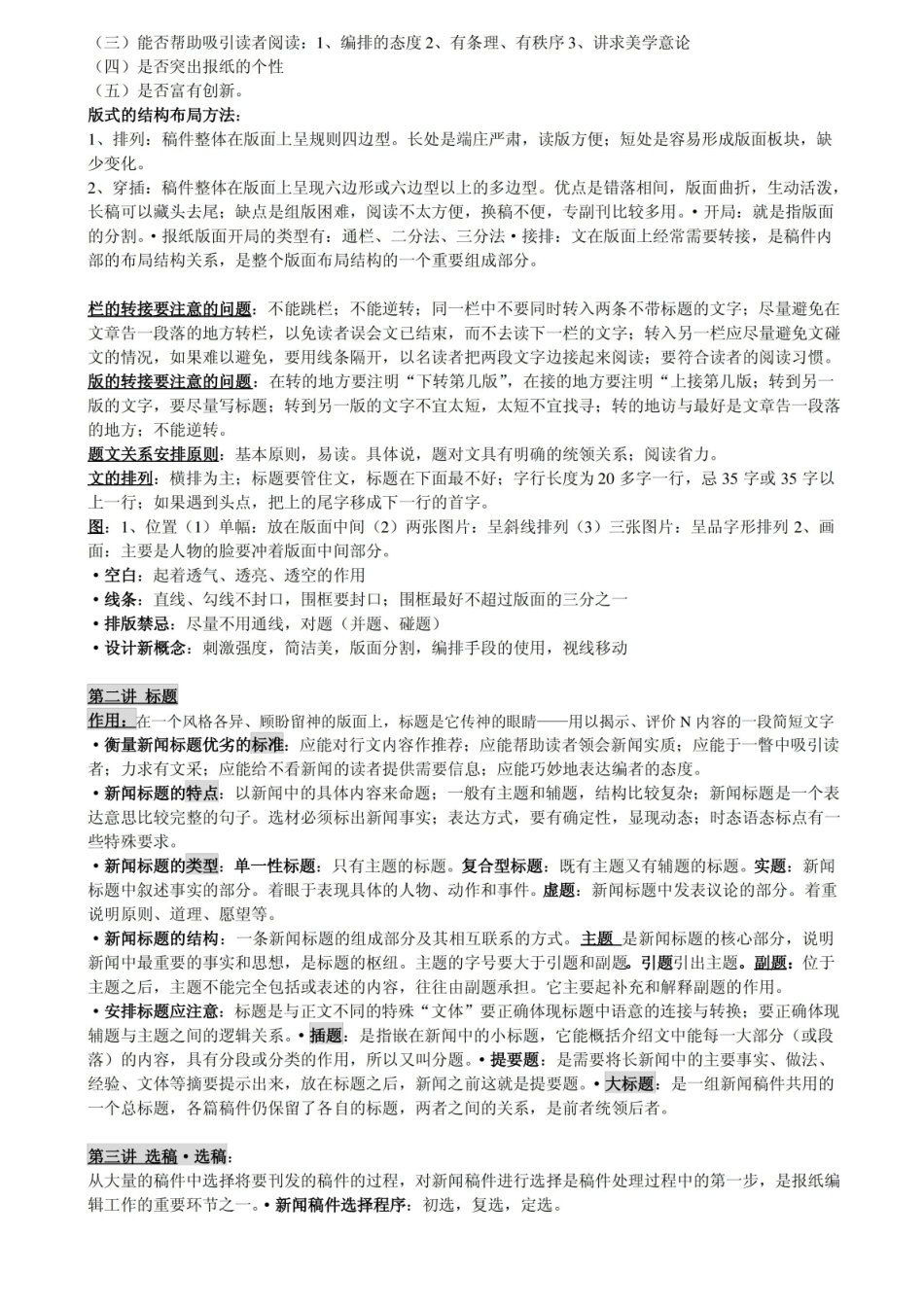 新闻编辑学考点整理.pdf_第3页