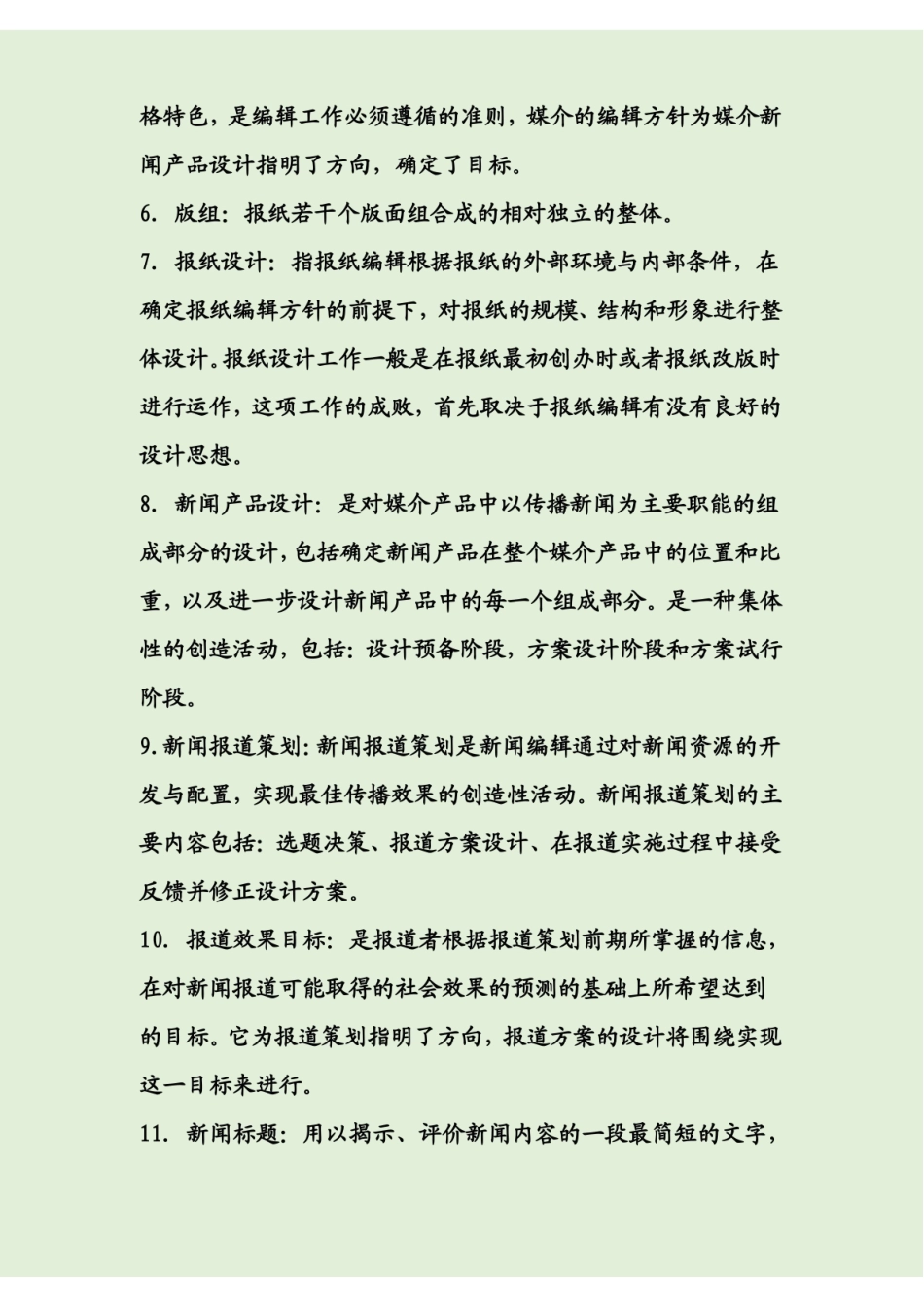 新闻编辑学知识点整理.pdf_第2页