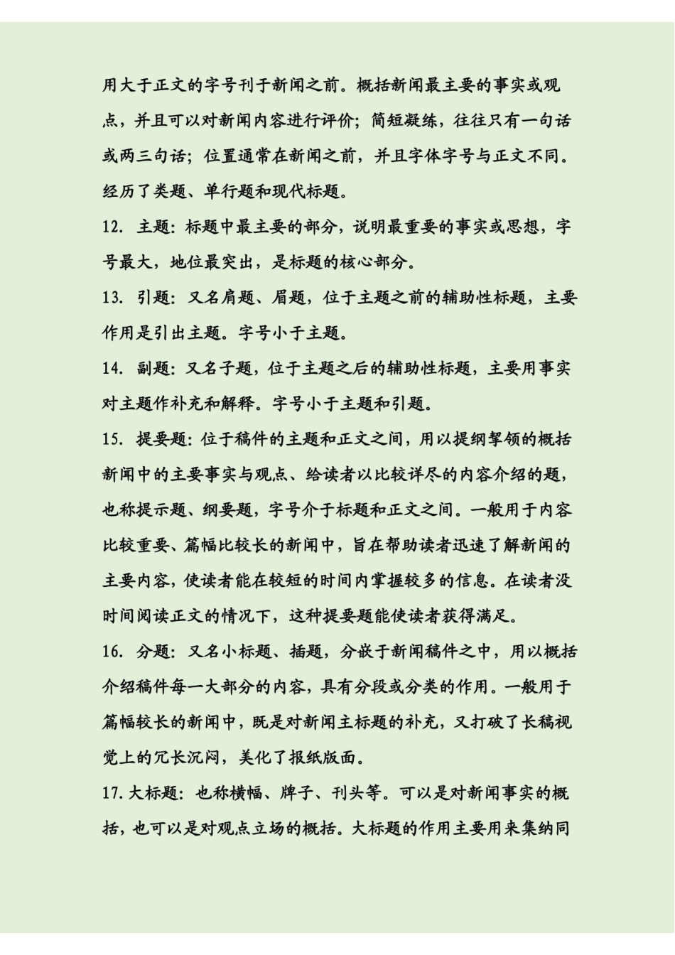 新闻编辑学知识点整理.pdf_第3页