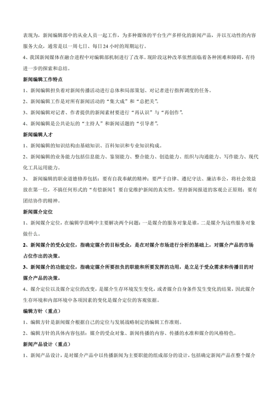 新闻编辑要点.pdf_第2页