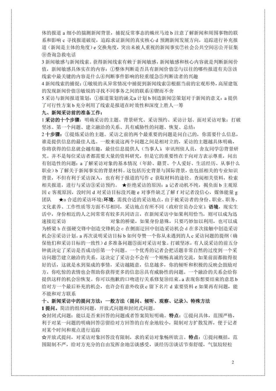 新闻采访与写作笔记重点总结.pdf_第2页