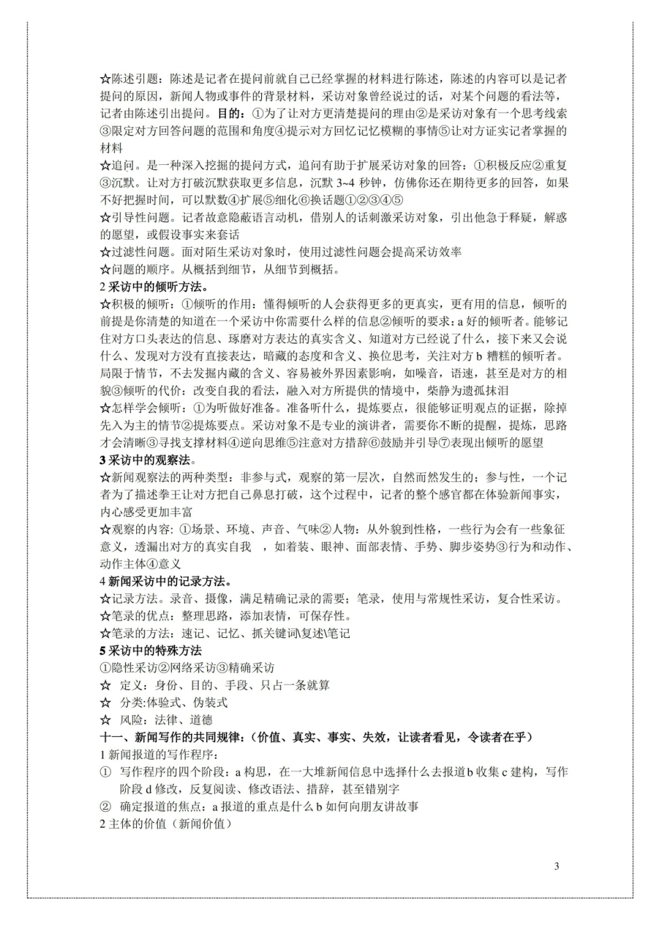 新闻采访与写作笔记重点总结.pdf_第3页