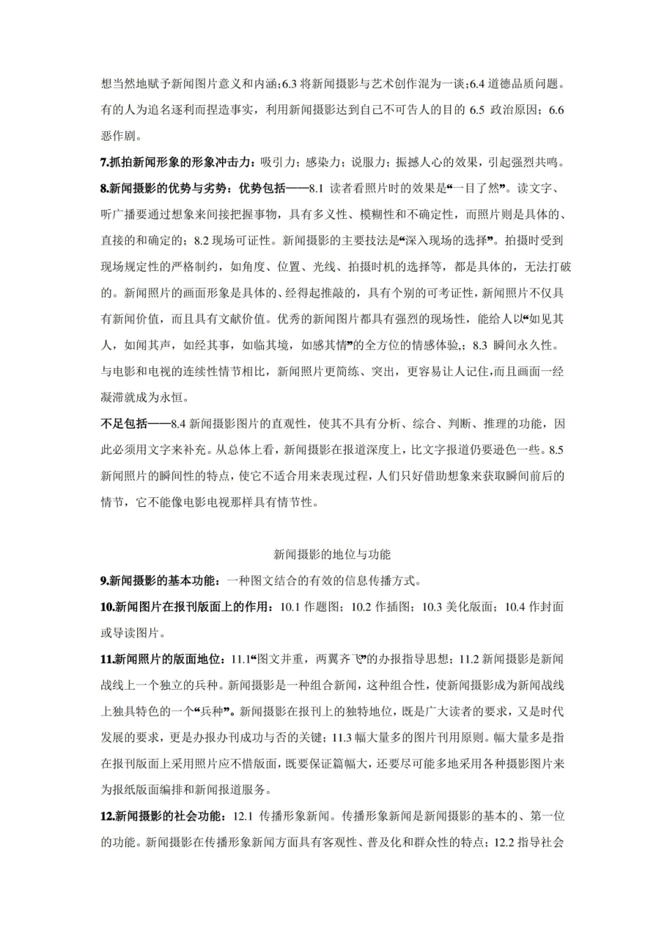 新闻摄影复习笔记整理.pdf_第2页