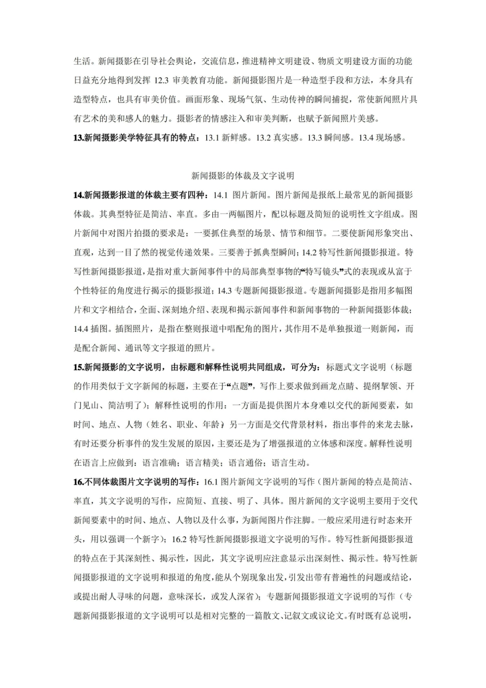 新闻摄影复习笔记整理.pdf_第3页