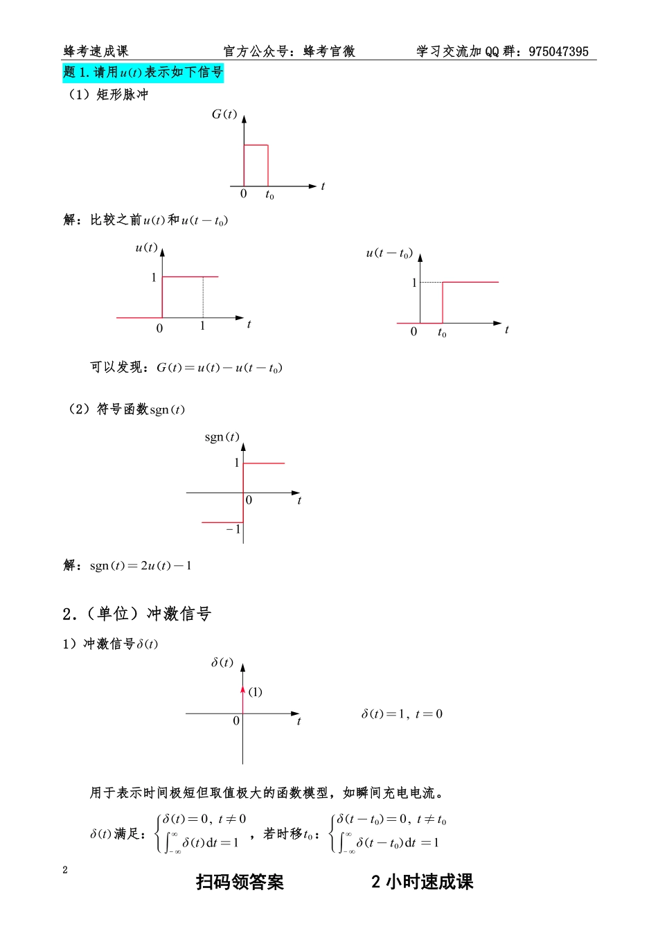 信号与系统【蜂考速成课】.pdf_第3页